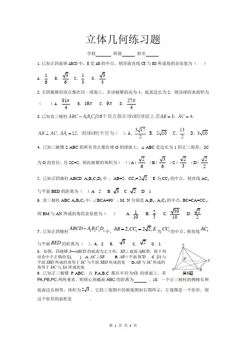 立体几何练习题