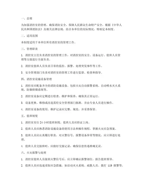 消控室管日常管理制度