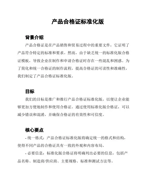 产品合格证标准化版