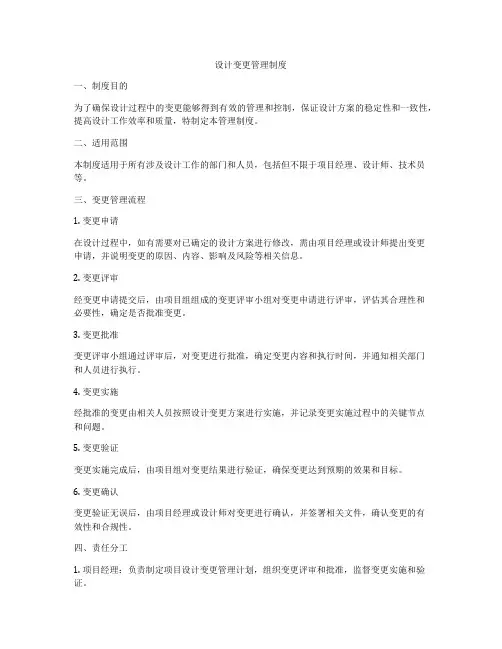 设计变更管理制度