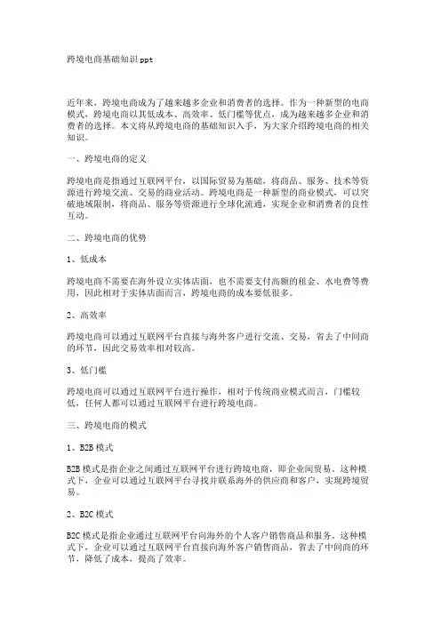 跨境电商基础知识ppt