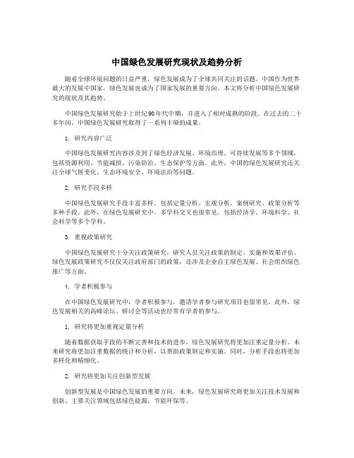 中国绿色发展研究现状及趋势分析