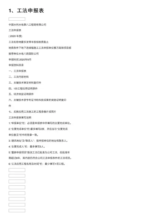 1、工法申报表