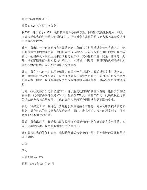 留学的经济证明保证书