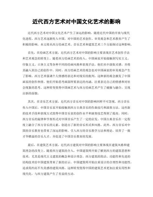 近代西方艺术对中国文化艺术的影响