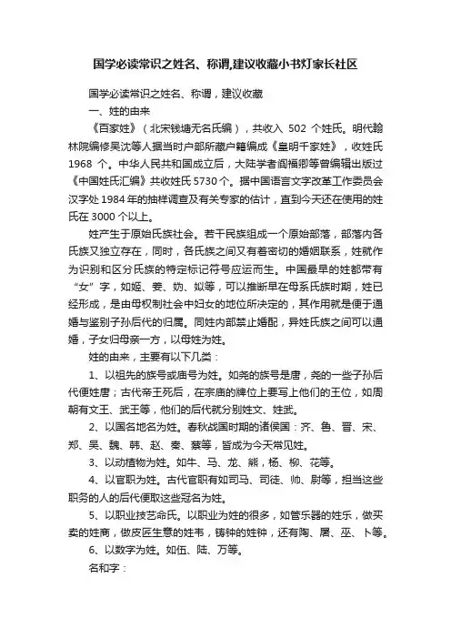 国学必读常识之姓名、称谓,建议收藏小书灯家长社区