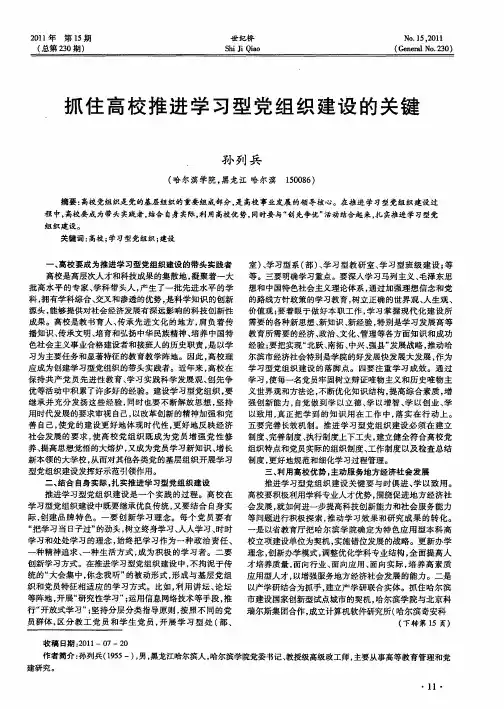抓住高校推进学习型党组织建设的关键