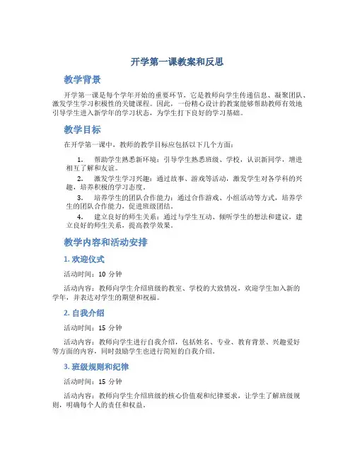 开学第一课教案和反思