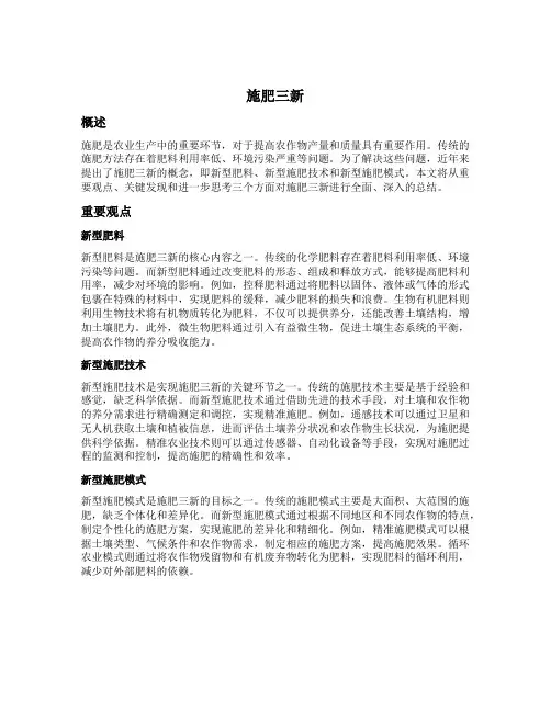 施肥 三新 总结
