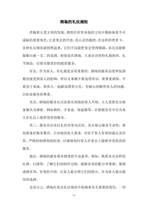 酒场的礼仪规矩