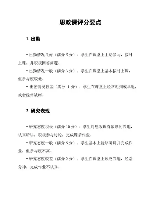 思政课评分要点