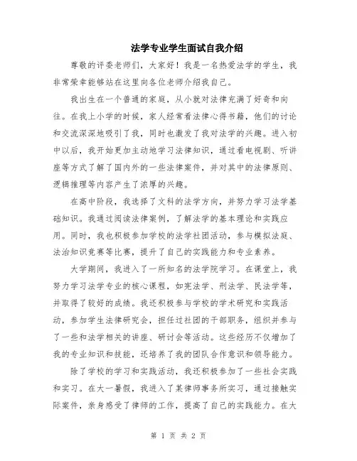 法学专业学生面试自我介绍
