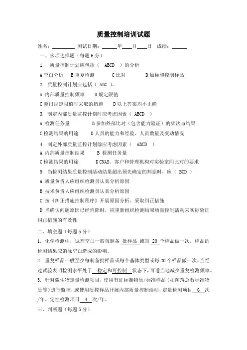 CNAS培训试题-质量控制