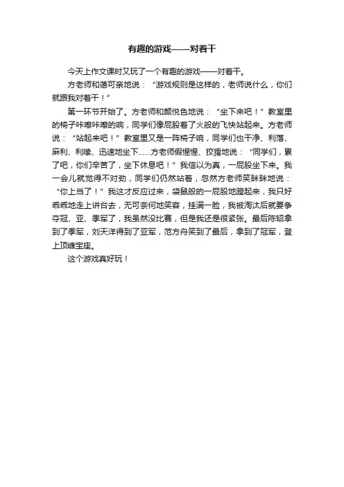 有趣的游戏——对着干