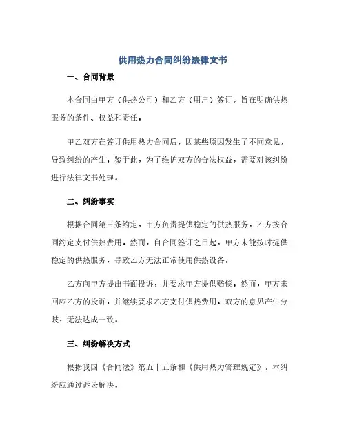 2023供用热力标准合同纠纷法律文书