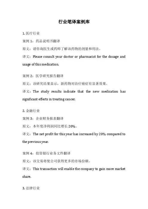 行业笔译案例库