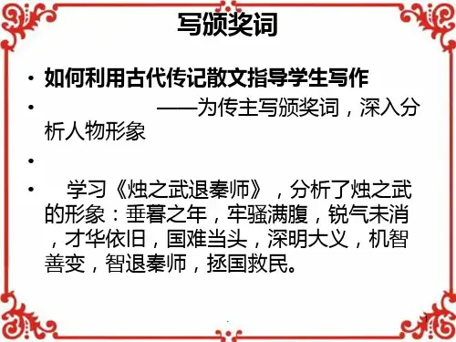 《写颁奖词PPT课件