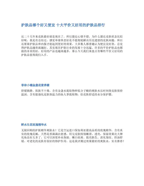护肤品哪个好又便宜 十大平价又好用的护肤品排行