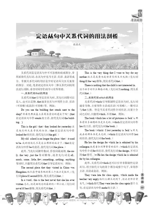 定语从句中关系代词的用法剖析