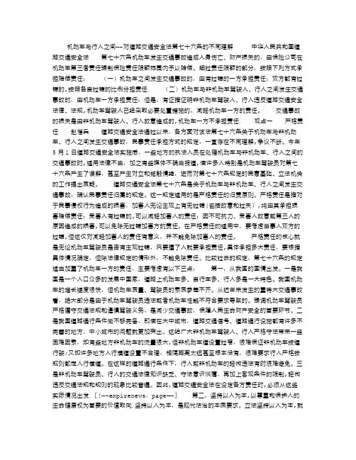 机动车与行人之间——对道路交通安全法第七十六条的不同理解