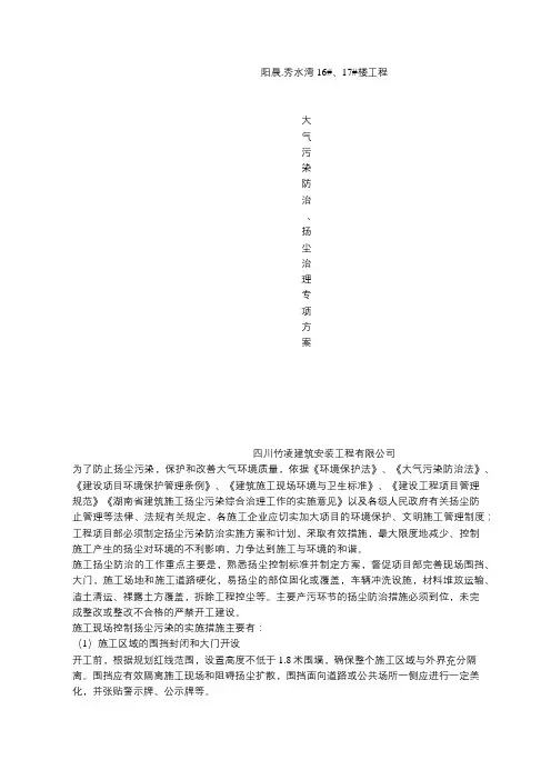 大气污染防治、扬尘治理专项方案