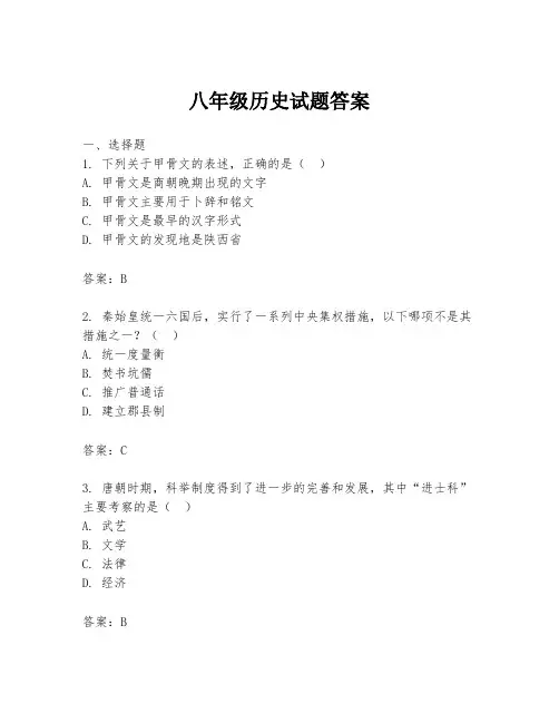 八年级历史试题答案