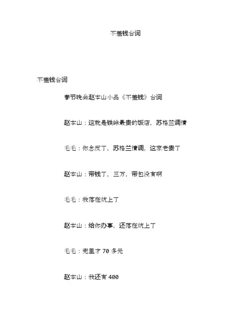 不差钱台词
