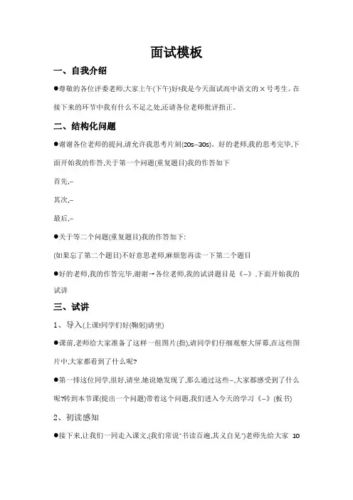 小学教资语文面试模板