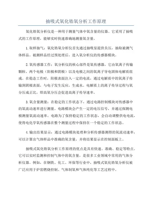抽吸式氧化锆氧分析工作原理