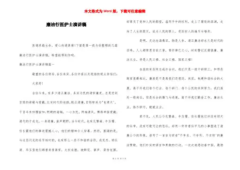 廉洁行医护士演讲稿