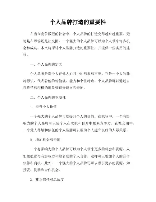 个人品牌打造的重要性
