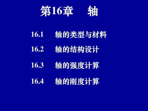 16轴