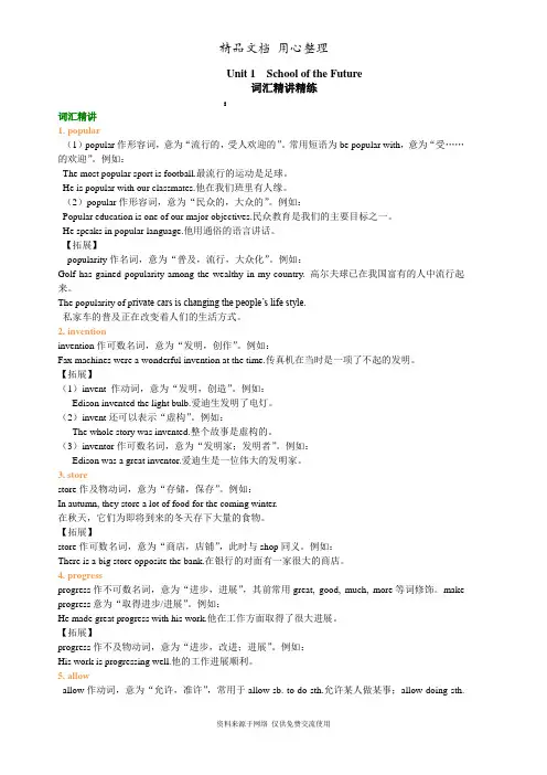 北师大版初中英语八年级下册词汇讲解Unit1 Technology and the Future(词汇)