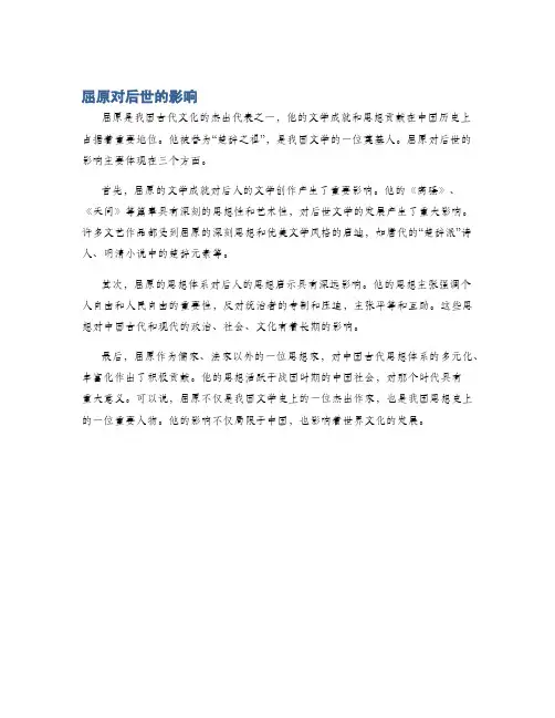 屈原对后世的影响
