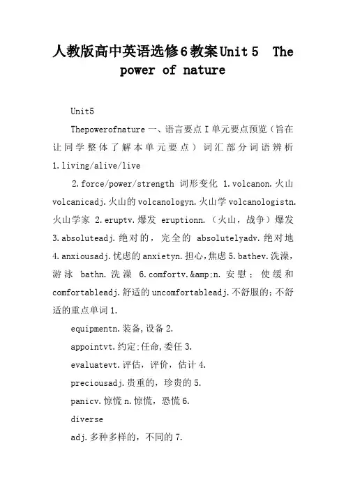 人教版高中英语选修6教案Unit 5  The power of nature