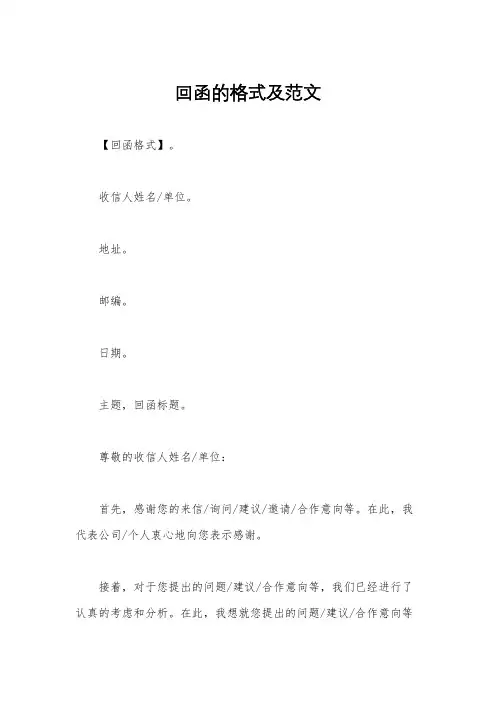 回函的格式及范文