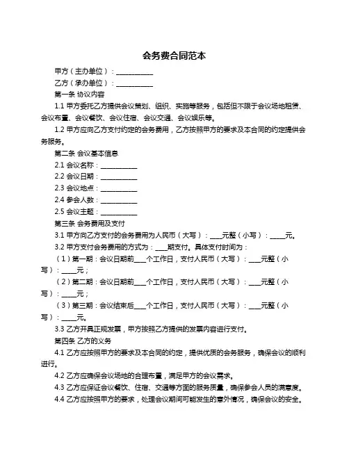 会务费合同范本