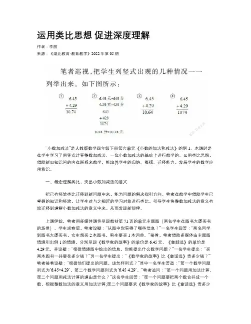运用类比思想 促进深度理解 