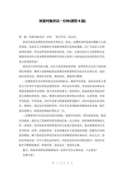 发展对象讲话一分钟(通用6篇)