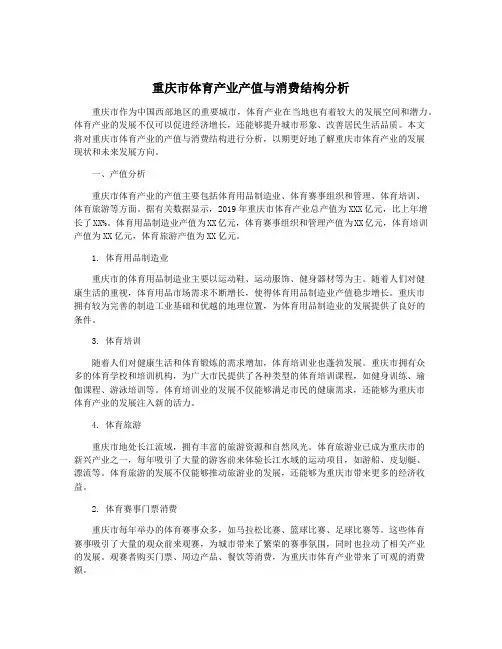 重庆市体育产业产值与消费结构分析