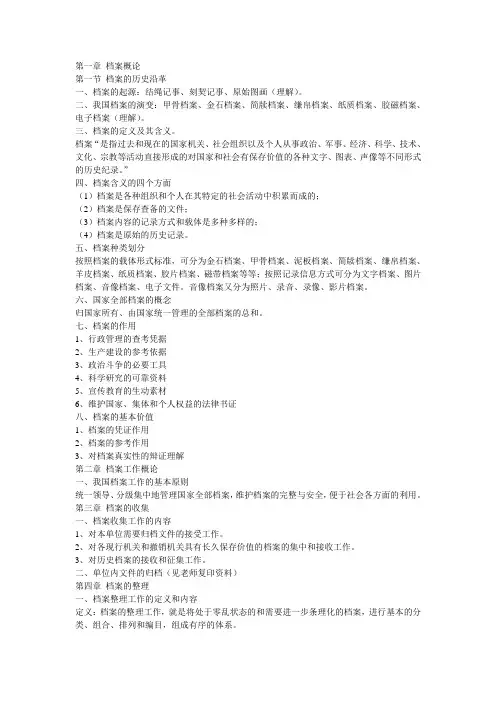 档案管理学------知识点总结