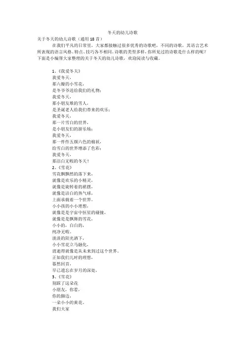 冬天的幼儿诗歌
