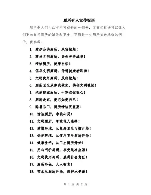 厕所有人宣传标语