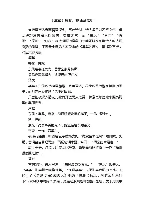《海棠》原文、翻译及赏析