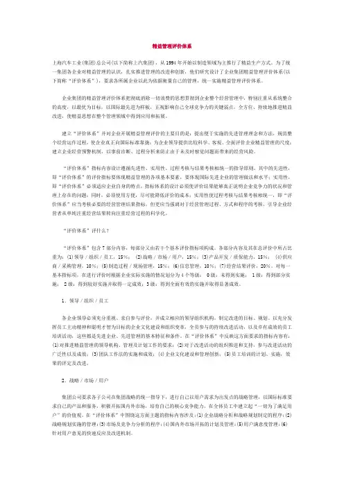 精益管理评价体系