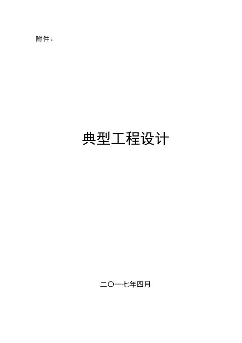 水利灌溉典型工程设计方案