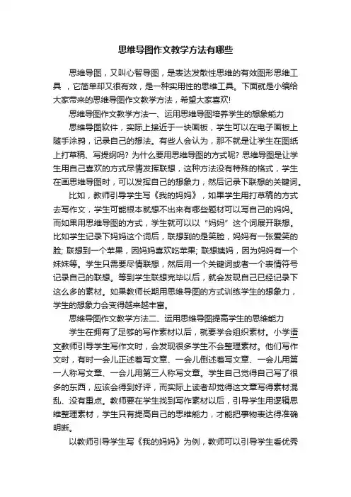 思维导图作文教学方法有哪些
