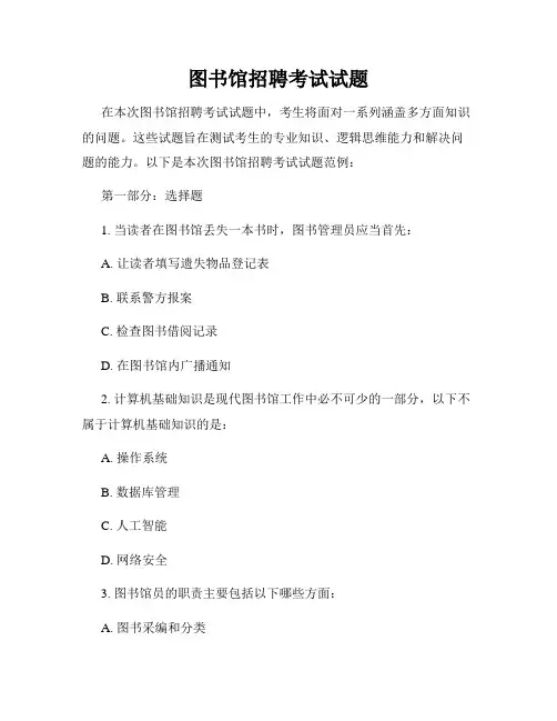 图书馆招聘考试试题