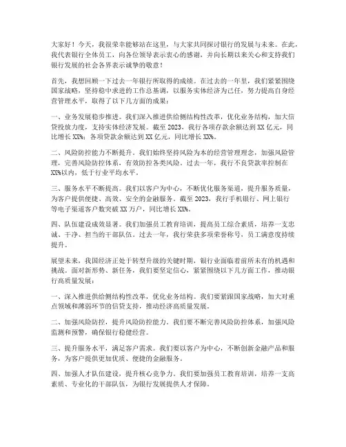 银行发言稿领导讲话