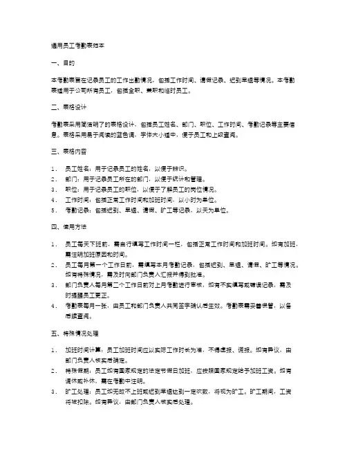 通用员工考勤表范本